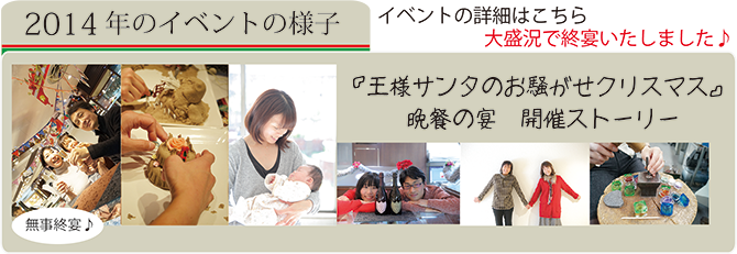 クリスマス2014