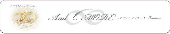 ファッションジュエリー