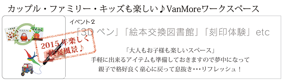 ヴァンモアワークスペース