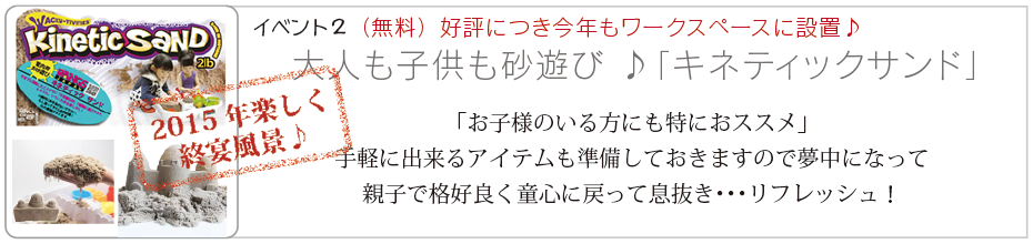 2015年キネスティック