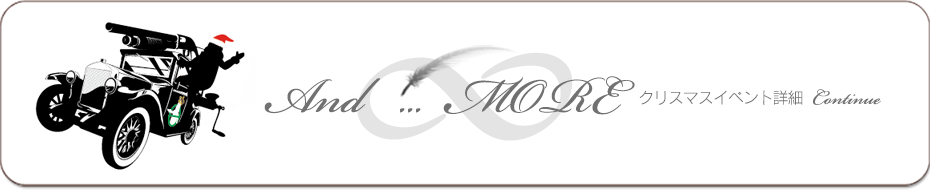 クリスマスイベント