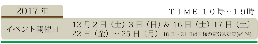 イベント日